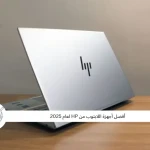 أفضل أجهزة اللابتوب من HP لعام 2025