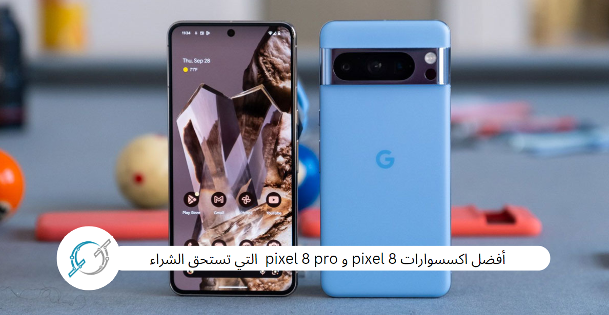 أفضل اكسسوارات pixel 8 و pixel 8 pro التي تستحق الشراء