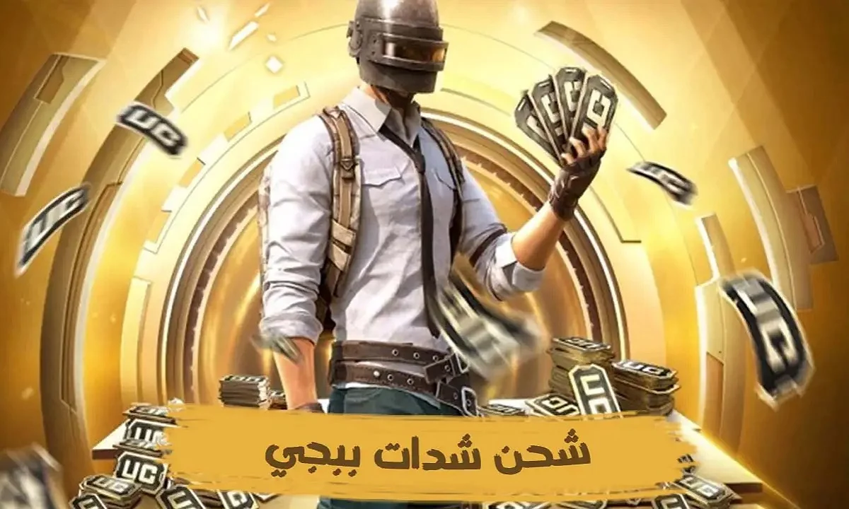 بطاقات للألعاب مثل شدات ببجي: دعم الترفيه الفوري